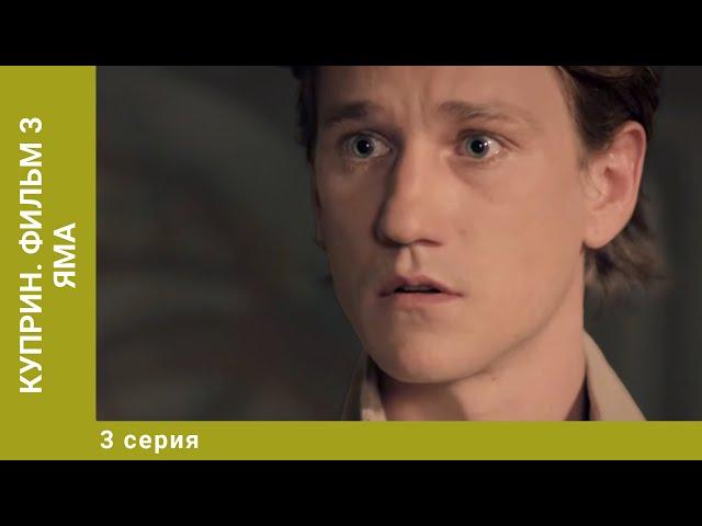 Куприн. Фильм 3. Яма. 3 Серия. Драма. Лучшие сериалы