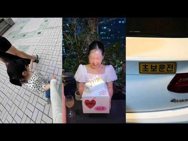 장마와 함께 돌아온 내 생일  운전 연습 feat.남편의 폭풍잔소리  조카 보기 프로젝트 