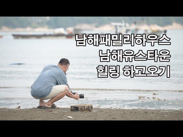 남해패밀리하우스ㅣ남해유스타운