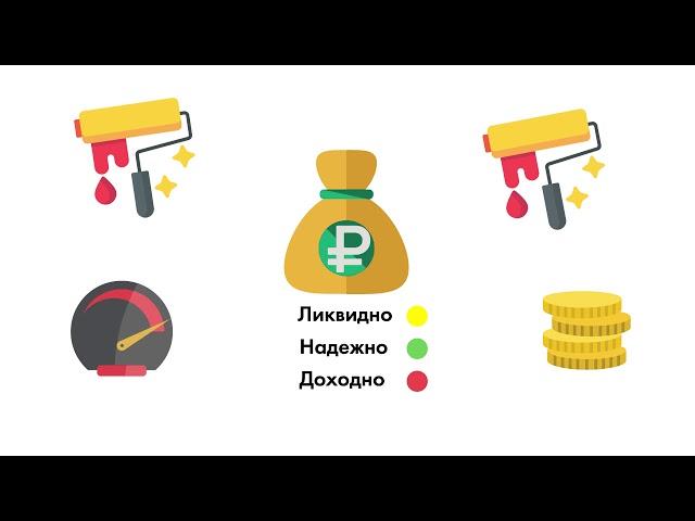 Как сохранить и преумножить сбережения.