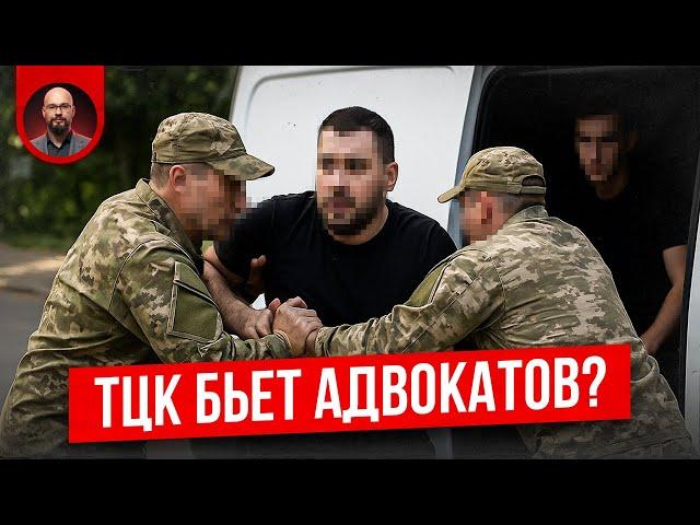 Адвоката избили в ТЦК - правда или фейк? Как проходит мобилизация в Украине?