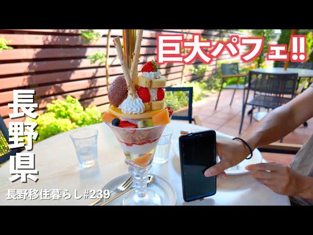 【長野移住】秘境日帰り温泉で贅沢料理の後は巨大スイーツ!!｜天龍村｜売木村｜根羽村｜ドライブ｜田舎暮らし｜長野県｜4K