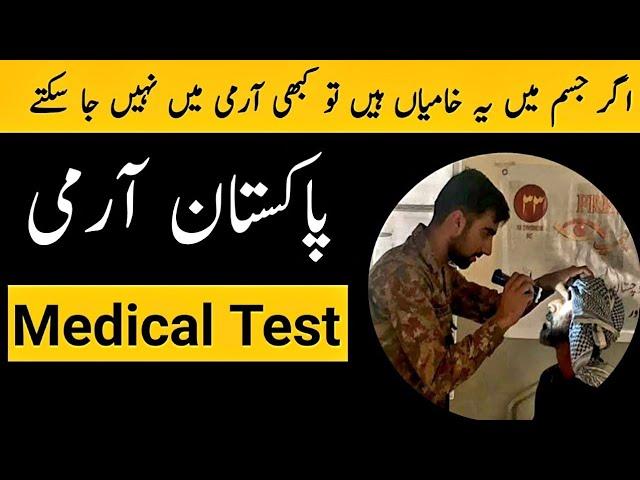 Pak Army Medical Test | PMA LC Initial Medical Test