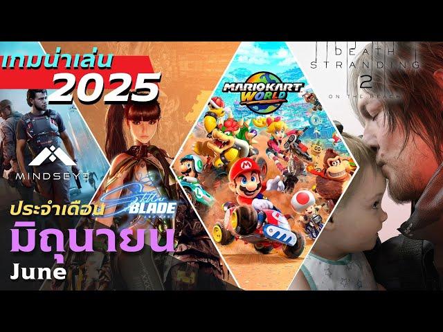 Anticipated Games in June 2025 by Uncle GAG