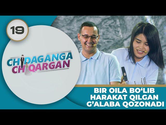 Chidaganga Chiqargan 19-son BIR OILA BO‘LIB HARAKAT QILGAN G'ALABA QOZONADI! (22.06.2024)