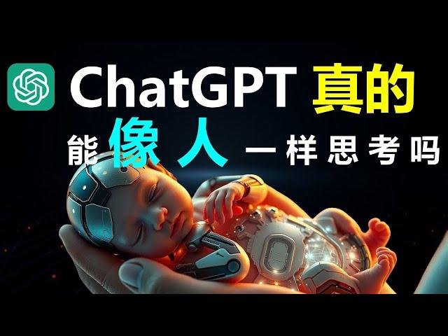 震惊！ChatGPT的回答竟然是这样生成的...ChatGPT的惊人真相：它真的在跟你对话吗？