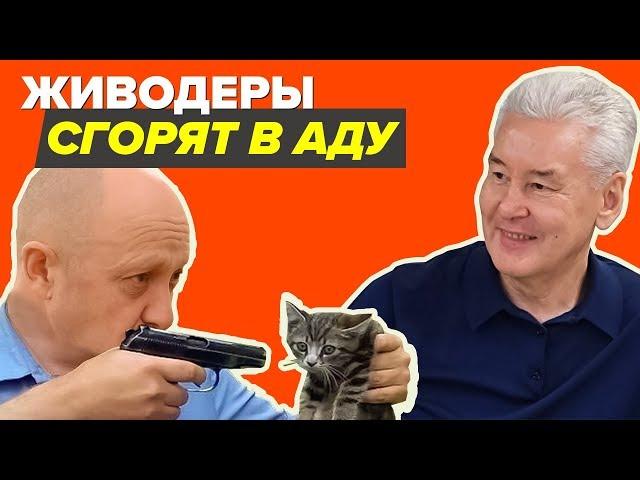  Яшин против живодеров Собянина и Пригожина