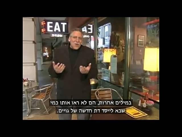 האם הנצרות היא בעצם יהודית? - חלק 1/2