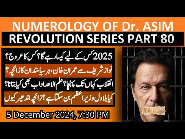 Revolution Series Part 80 by Dr. Asim: Predictions about 2025 for you & politicians like Imran Khan