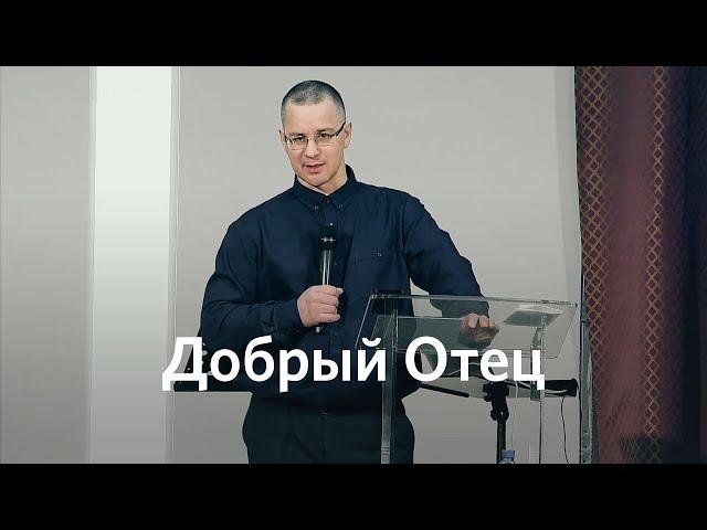 Добрый Отец | Иван Колотиевский