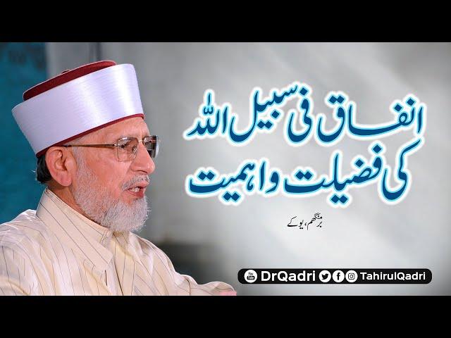 Infaq fi Sabil Allah ki Fazilat o Ahamiyat | Shaykh-ul-Islam Dr Muhammad Tahir-ul-Qadri