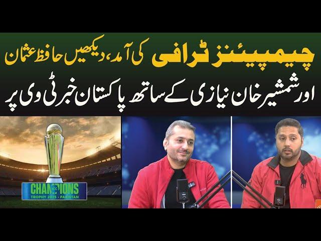 Champions Trophy ki Amad | Dekhain Hafiz Usman or Shamsheer Khan nizai k sath