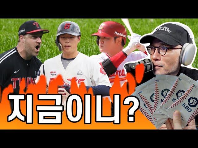 KBO 카드깡 특집 | 롯데 또 역전, 고승민 3안타 | LG 끝내기, 엔스 무실점 | 박성한 4타점, 송영진 QS | 후라도 무실점 | YGSDS