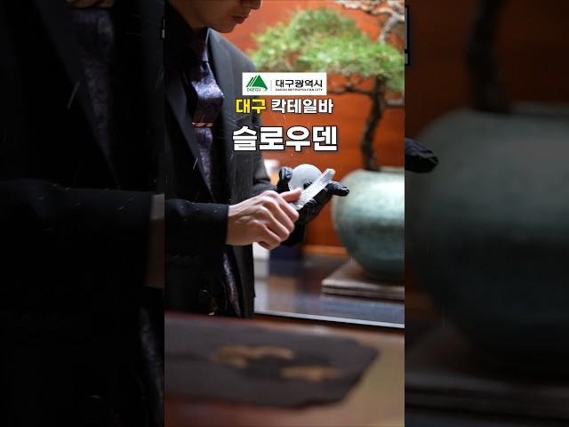 대구 동성로에 숨은 맛집 칵테일바