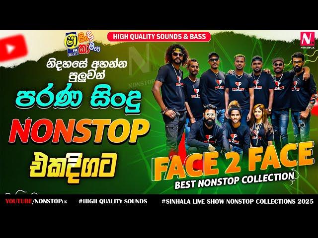 Embilipitiya Face 2 Face OLD Hits Nonstop Collection 2025 | Shaa Fm Sindu Kamare | Live Show Nonstop