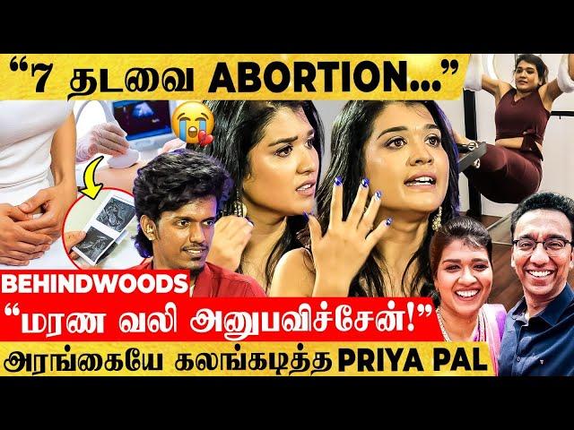 "தப்பான Food சாப்பிட்டு 7 தடவை ABORTION.." கண் கலங்கிய பாலா.. Priya Pal's Emotional Life Story