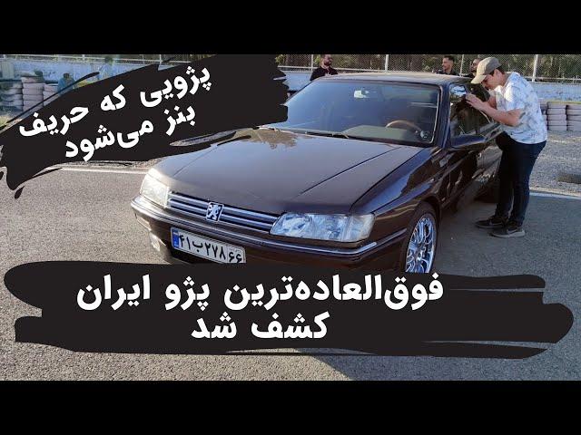 خاص‌ترین پژو ایران چگونه است؟