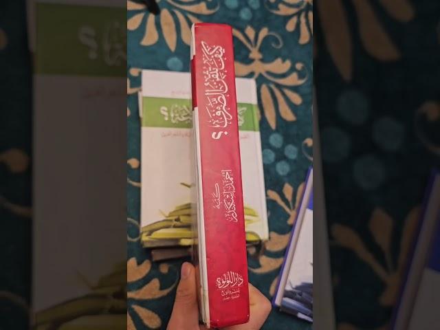 سلسلة كيف تتقن اللغة العربية