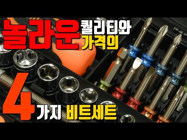 꼭 필요했던 비트세트를 '줍줍' 가격에..?  [JAKEMY] 자케미 공구세트