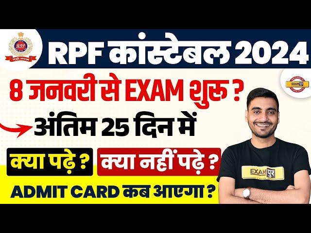 RPF CONSTABLE EXAM DATE 2024 | RPF CONSTABLE ADMIT CARD 2024 | RPF CONSTABLE EXAM DATE 2025