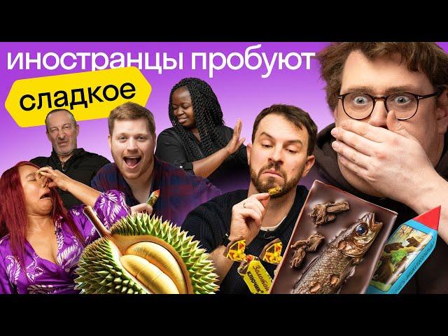 Иностранцы пробуют сладости: чак-чак, мороженое с горгонзолой, шоколад с сюрпризом  | Skyeng