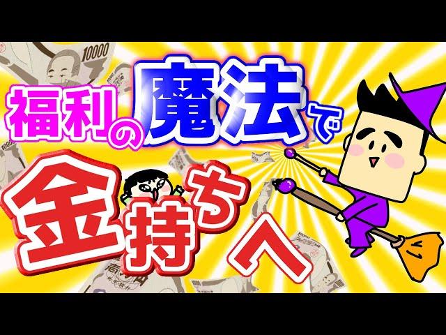 【複利の魔法】でお金持ちへ