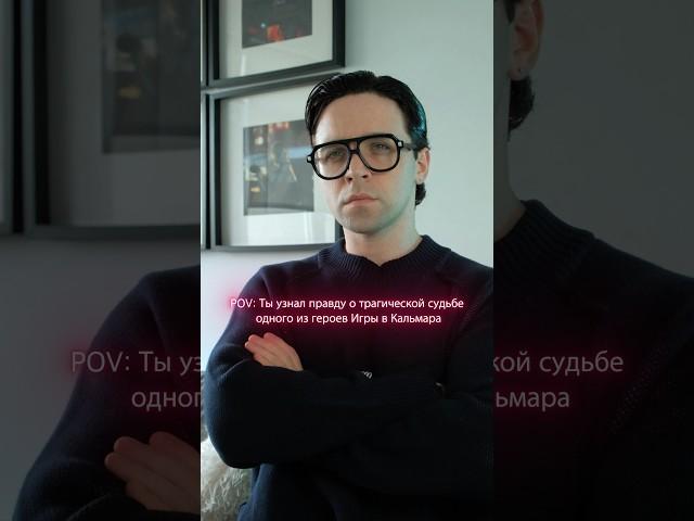 А знали ли вы об этой трагедии? #черныйкабинет #игравкальмара