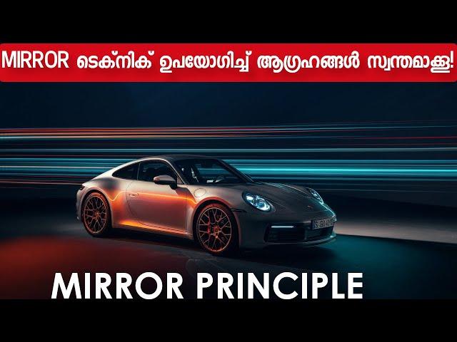 TRY this "MIRROR PRINCIPLE" right NOW & THANK me later| മലയാളം| RIJOs SIMPLE CHANNEL| MUST TRY!