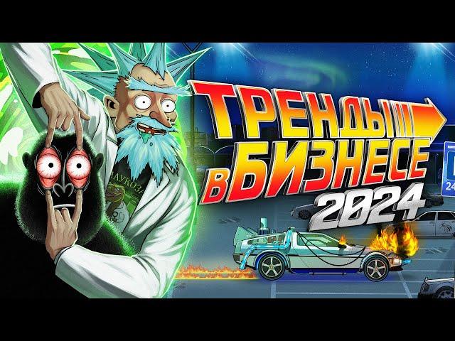 5 лучших идей для бизнеса в 2024