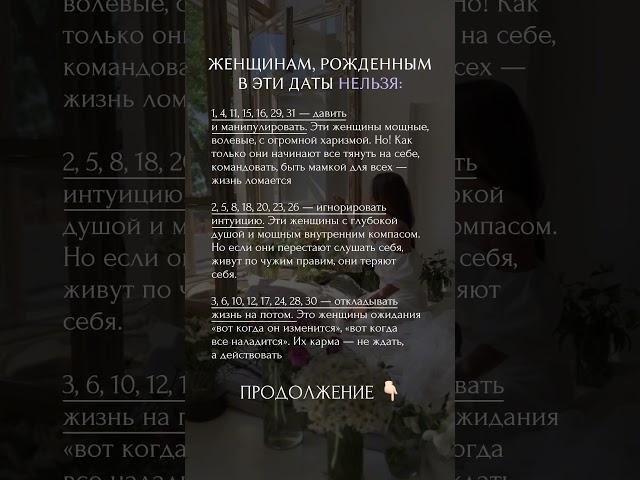 Женщинам рожденным в эти даты, нельзя #нумерология #таро #психология #матрицасудьбы #регрессия