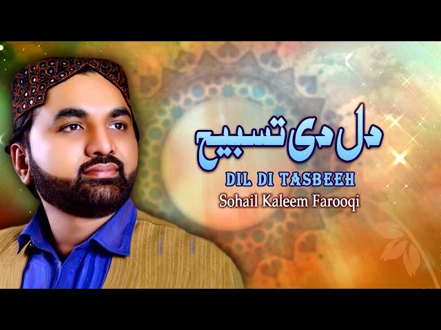 Dil Di Tasbeeh | Sohail Kaleem Farooqi | Top Punjabi Kalaam