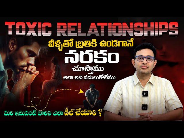 Dr Harish Tenneti : How To Deal With Toxic Relationships || Tips To Handle Toxic People || SMM