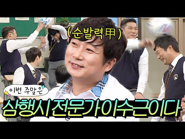 이번 주말은 ＂매를 버는(?) 삼행시 천재만재 이수근이다＂｜아는 형님｜JTBC 211113 방송 외