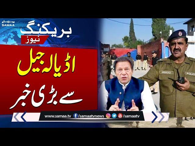 Breaking News! Toshakhana 2 Case: Major Update from Adiala Jail | SAMAA TV