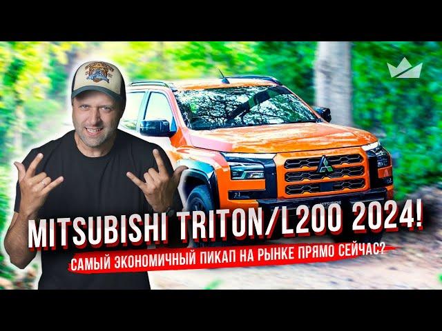 Новый Mitsubishi Triton/L200 2024! Самый экономичный пикап на рынке прямо сейчас? | Prime Import |