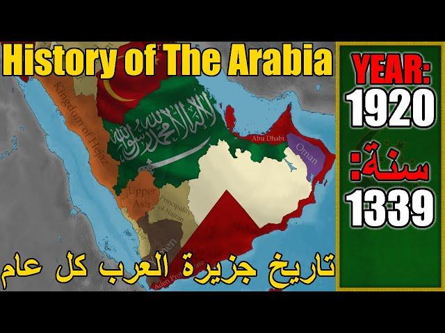 History of the Arabia every year 4000 BC - 2020