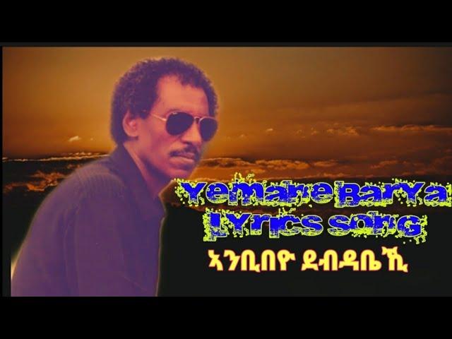 Eritrean lyrics song  Legen Yemane Barya anbibeye debdabeki (ኣንቢበዮ ደብዳቤኺ)