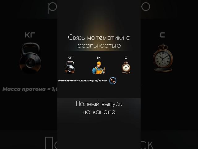 Математика для всех во Вселенной одинаковая | #вселенная #математика #наука #научпоп