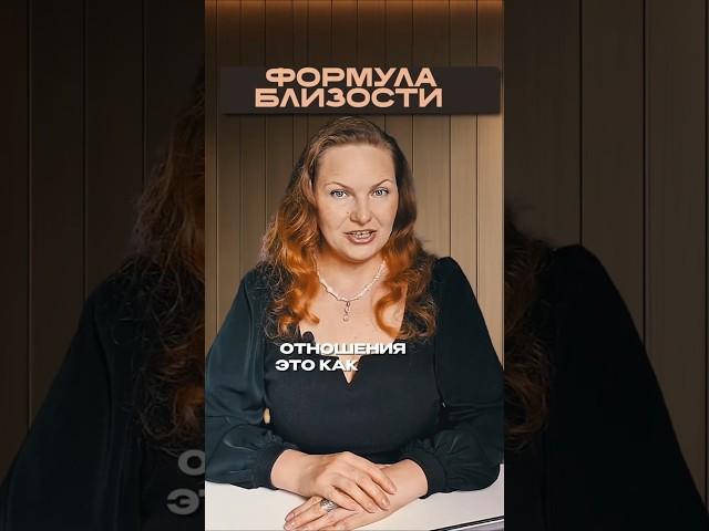 Формула счастливых отношений