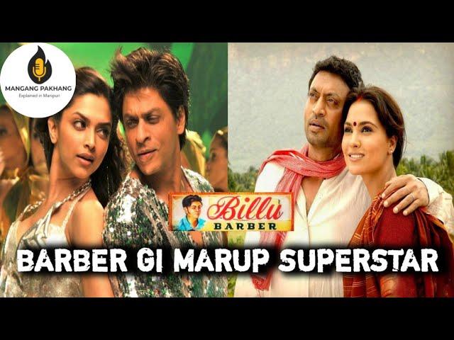 Barber Gi Marup Superstar| Billu Barber Explained in Manipuri| Manipuri Explanation