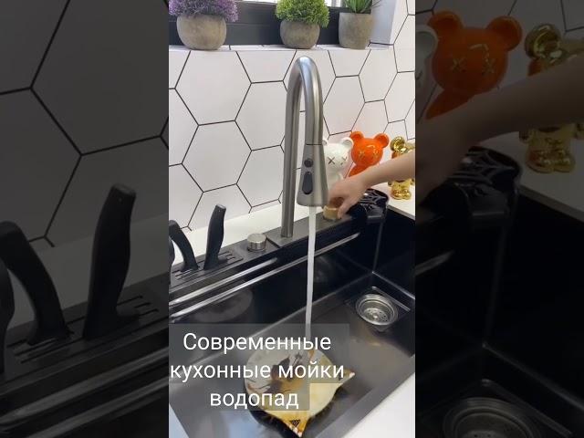 многофункциональная мойка водопад кухонные мойки премиум класса новинки мойки 2023