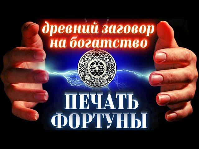 ЗАГОВОР НА БОЛЬШИЕ ДЕНЬГИ! ОНЛАЙН-РИТУАЛ НА БОГАТСТВО И УСПЕХ ВО ВСЕХ НАЧИНАНИЯХ! ДЕЙСТВУЕТ СРАЗУ!