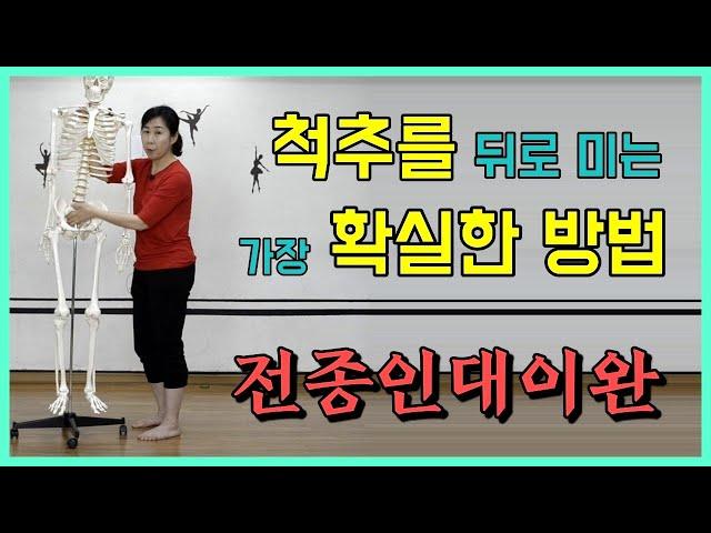 [ 전종인대 이완 ] 마름모 확장에 필수적인 척추를 뒤로 미는 확실한 방법 / 척추를 뒤로 밀어 신체정렬에 적용하기