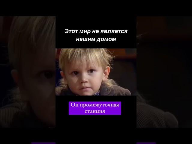  Тут мы всего лишь гости. Не привыкайте 