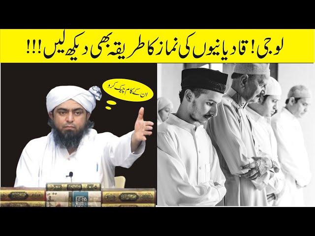 Qadiani ki namaz ka tarika kon sa h? | Engineer Muhammad Ali Mirza | #viral