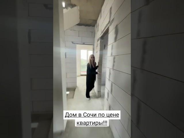 Дом в Сочи по цене двухкомнатной квартиры! +7(919)444-66-55