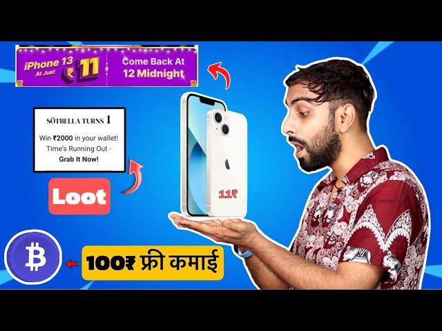 Flipkart Rs.11 Iphone Sale Loot, Sotbella FREE Rs.2500 Loot, Rs.100 Free Bitcoins, Online Loot