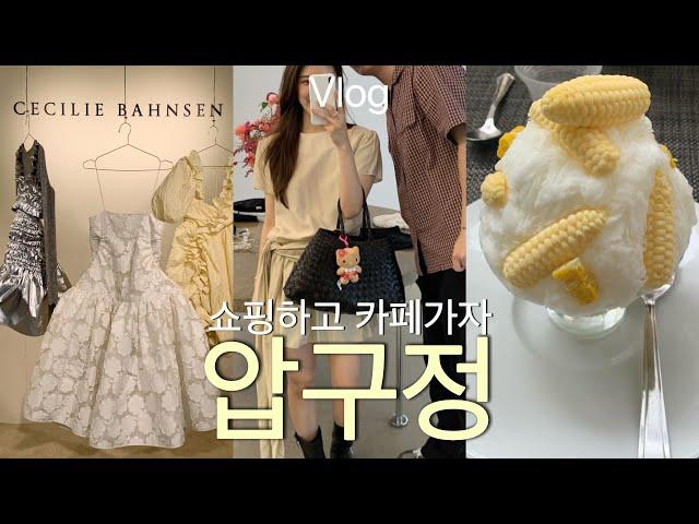 압구정로데오 필수코스(feat.생일파티)압구정카페추천,도산공원,세실리아반센팝업,카멜커피,누데이크,청담카페,le17septembre,포니테일,스무드무드,메이비베이비,드래곤디퓨전