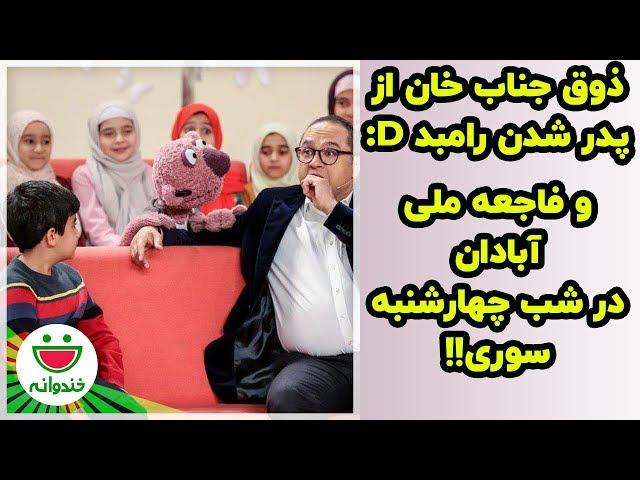 خرابکاری جناب خان در شب چهارشنبه سوری جلوی رقیب عشقی 