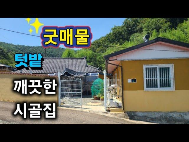 180번 ) 깨끗한 시골집 창녕촌집 남지촌집 창녕주택 남지주택 매매. 땅선생